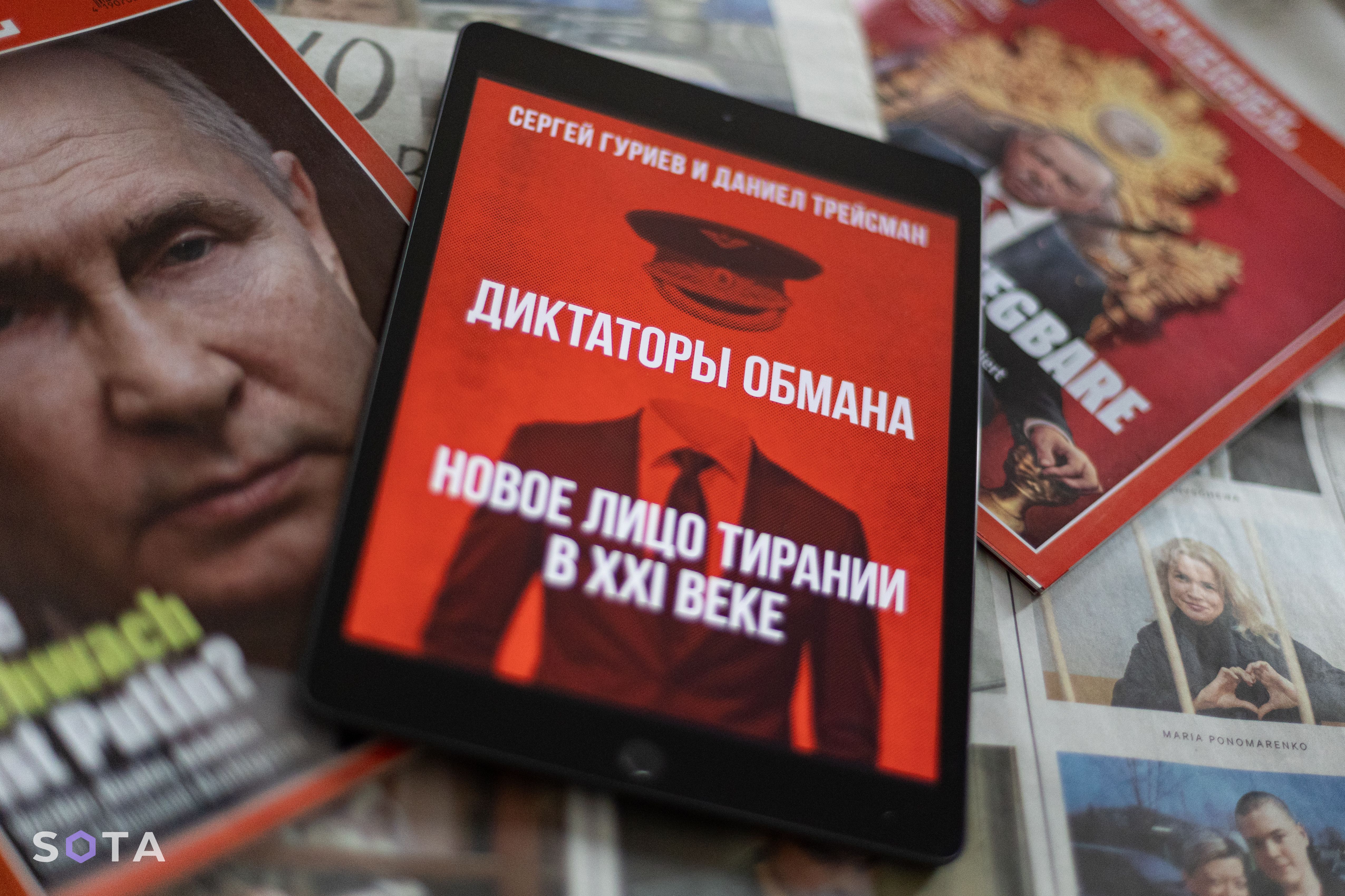 Обложка статьи Диктаторы обмана: как Гуриев натягивал Путина на глобус 