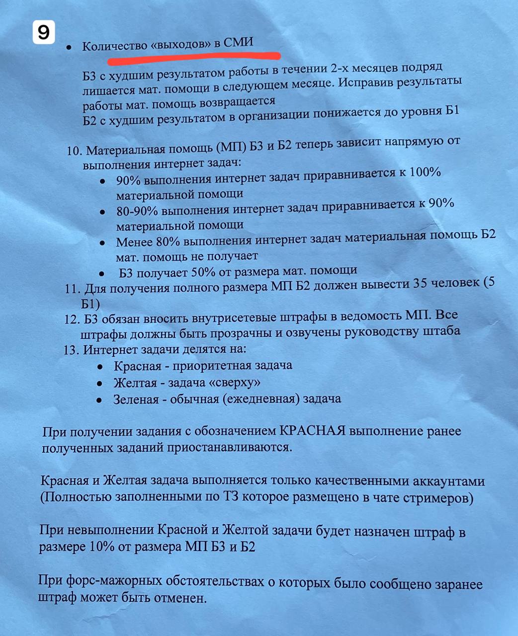 Протокол собрания